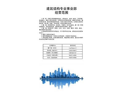 建筑結(jié)構(gòu)專(zhuān)業(yè)事業(yè)部