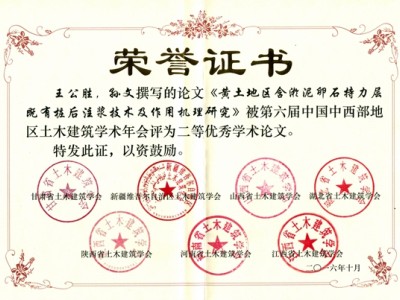 我院四篇論文分獲第六屆中國中西部地區(qū) 土木建筑學(xué)術(shù)年會二、三等獎