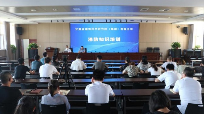建科院開(kāi)展職業(yè)健康講座和消防安全培訓(xùn)