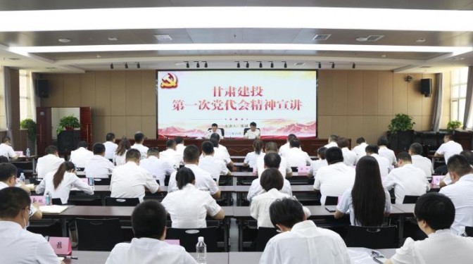 甘肅建投第一次黨代會(huì)精神宣講團(tuán) 走進(jìn)甘肅建科院等單位