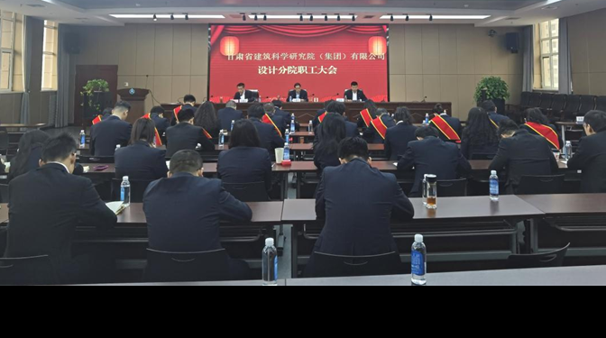 奮楫揚帆 ??穩(wěn)中求進 ——建科院（集團）公司各基層單位認真落實職代會精神