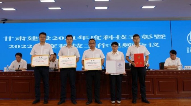 甘肅建投召開2021年度科技表彰暨2022年度科技工作視頻會(huì)議 建科院(集團(tuán))公司獲6項(xiàng)獎(jiǎng)勵(lì)