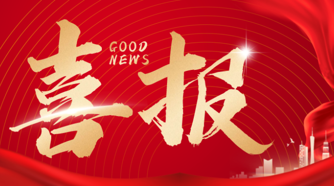 建研建設(shè)公司成功通過國家高新技術(shù)企業(yè)復審