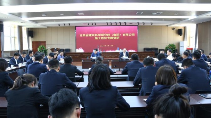 【主題教育】甘肅建科院黨委書記、董事長張永志組織開展施工板塊專題調(diào)研