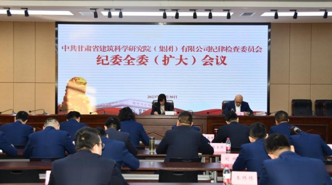 聚焦主責主業(yè) 推動監(jiān)督工作提質(zhì)增效——甘肅建科院紀委組織開展兼職紀檢監(jiān)督員廉政談話及廉政考試