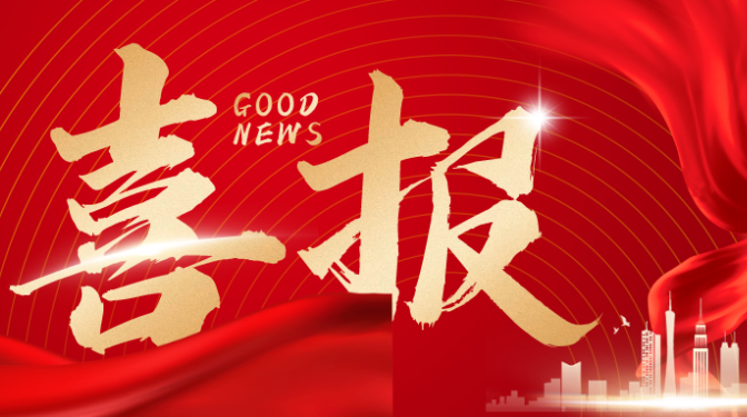 地基巖土專業(yè)事業(yè)部喜獲兩項實用新型專利證書