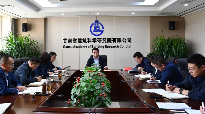 甘肅建科院黨委召開黨委理論中心組主題教育專題學(xué)習(xí)會(huì)議