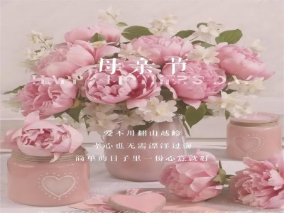 【母親節(jié)特輯】以愛(ài)之名 致敬母親