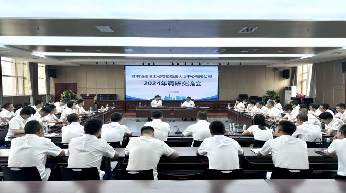 甘肅建科院黨委書記、董事長張永志調(diào)研檢測認證公司