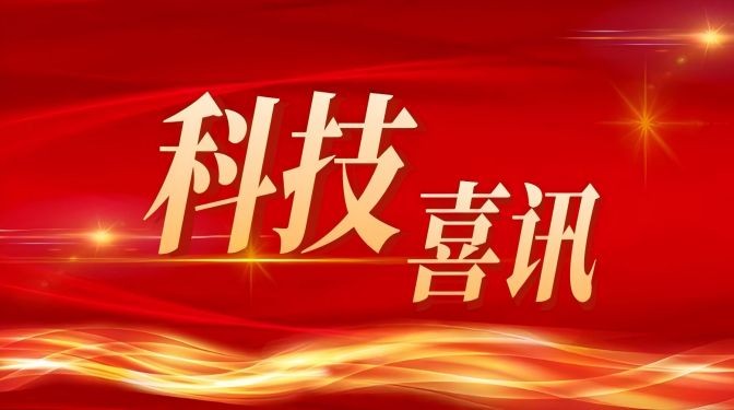 【喜訊】國慶獻(xiàn)禮！甘肅建科院榮獲甘肅省科技進(jìn)步獎二等獎