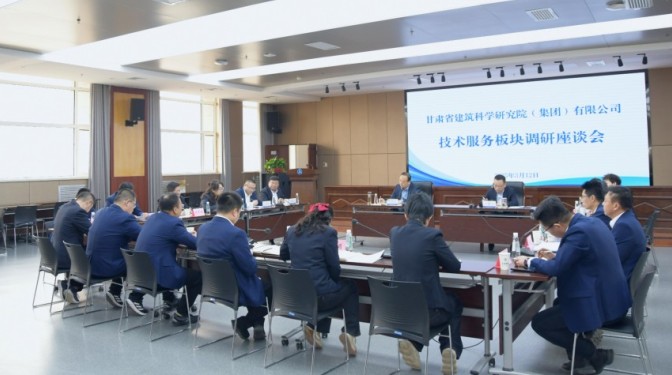 甘肅建科院黨委書記、董事長毛志童調(diào)研技術(shù)服務(wù)板塊