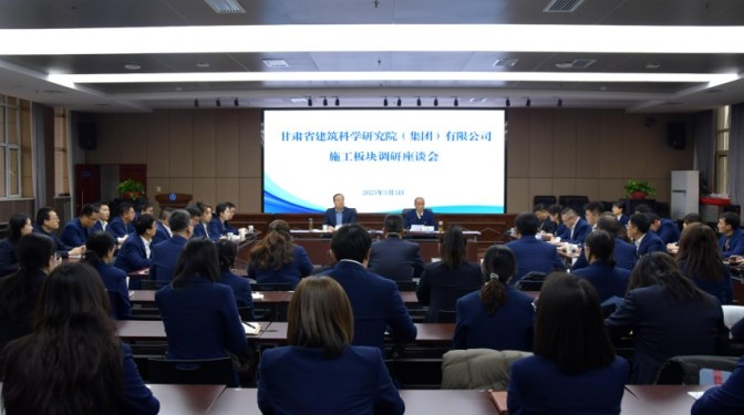 黨委書記、董事長毛志童調(diào)研甘肅建科院四大業(yè)務(wù)板塊