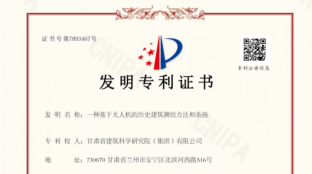 兩項(xiàng)專利獲授權(quán)！甘肅建科院科技創(chuàng)新再結(jié)碩果