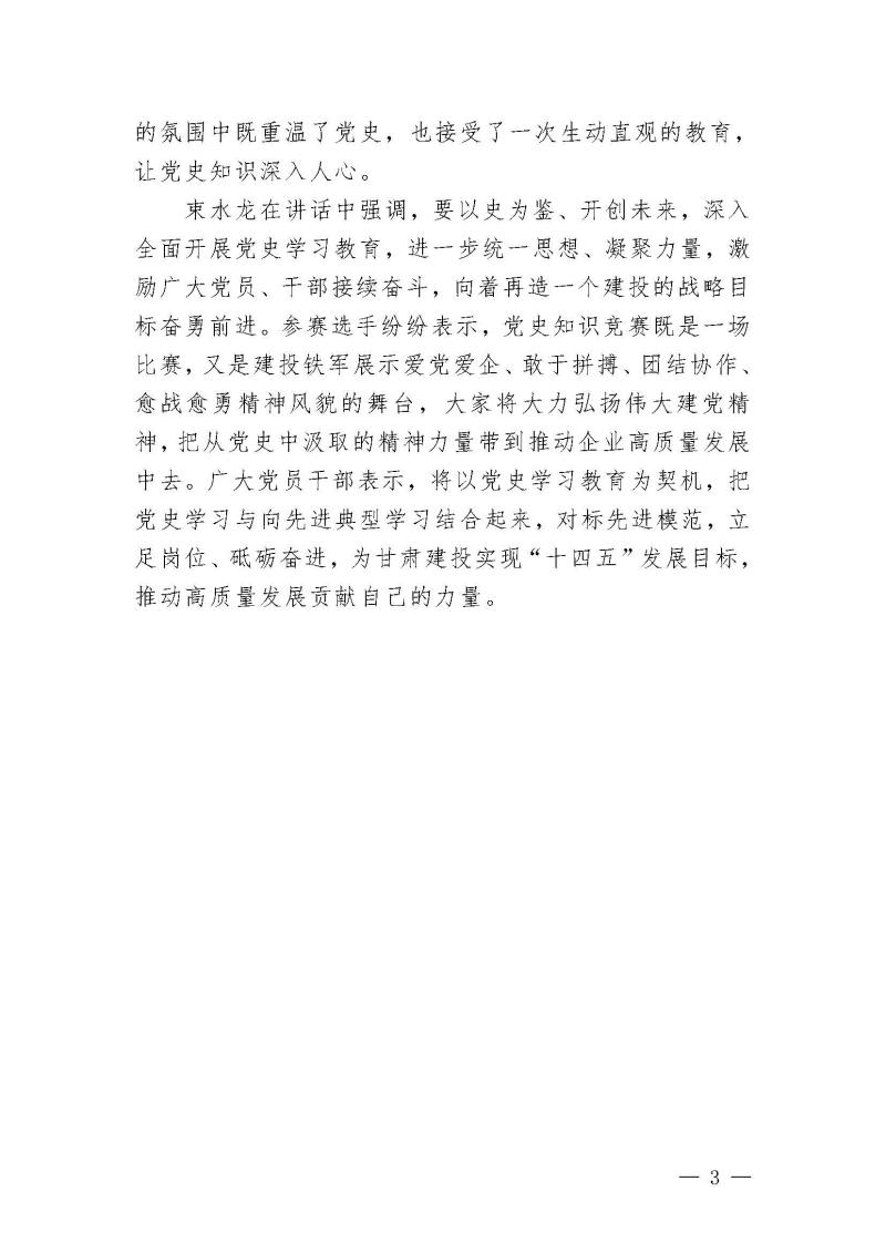 甘肅建投黨委黨史學習教育簡報第36期-謳歌黨史偉業(yè) 銘記初心使命_頁面_3.jpg