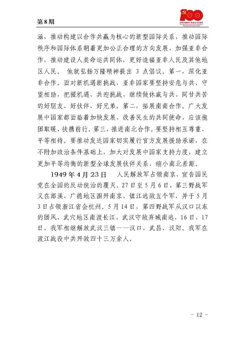 甘肅建投黨委黨史學(xué)習(xí)教育簡報第8期_頁面_12_1.jpg