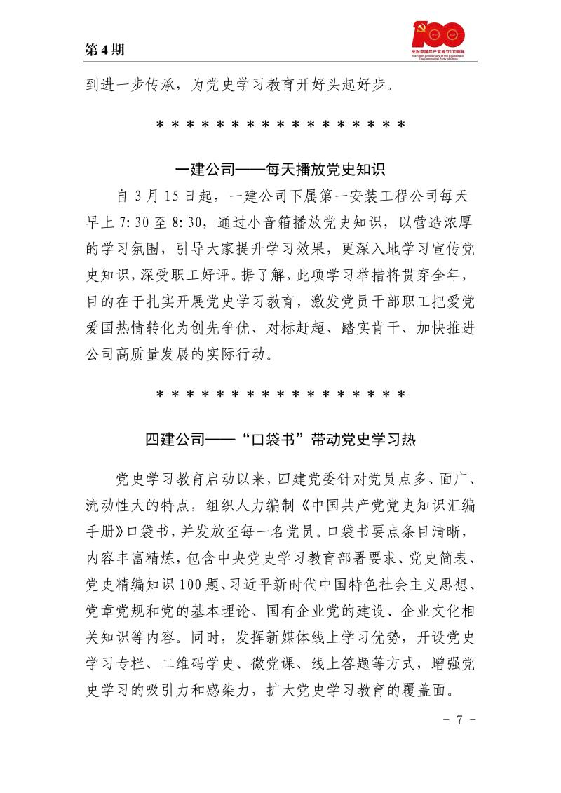 甘肅建投黨委黨史學(xué)習(xí)教育簡報第4期_頁面_7.jpg