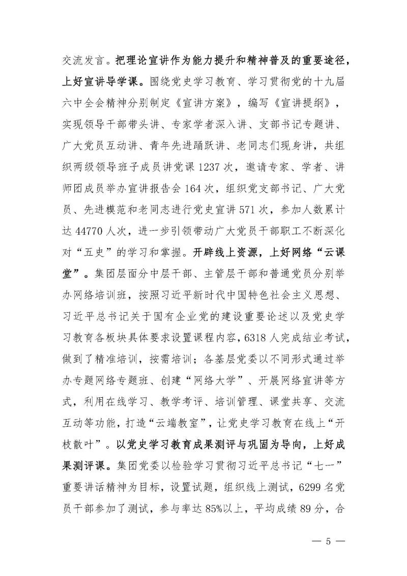 甘肅建投黨委黨史學習教育簡報第46期-省委第十八巡回指導組對甘肅建投黨史學習情況開展情況進行巡回指導-定稿_頁面_05.jpg