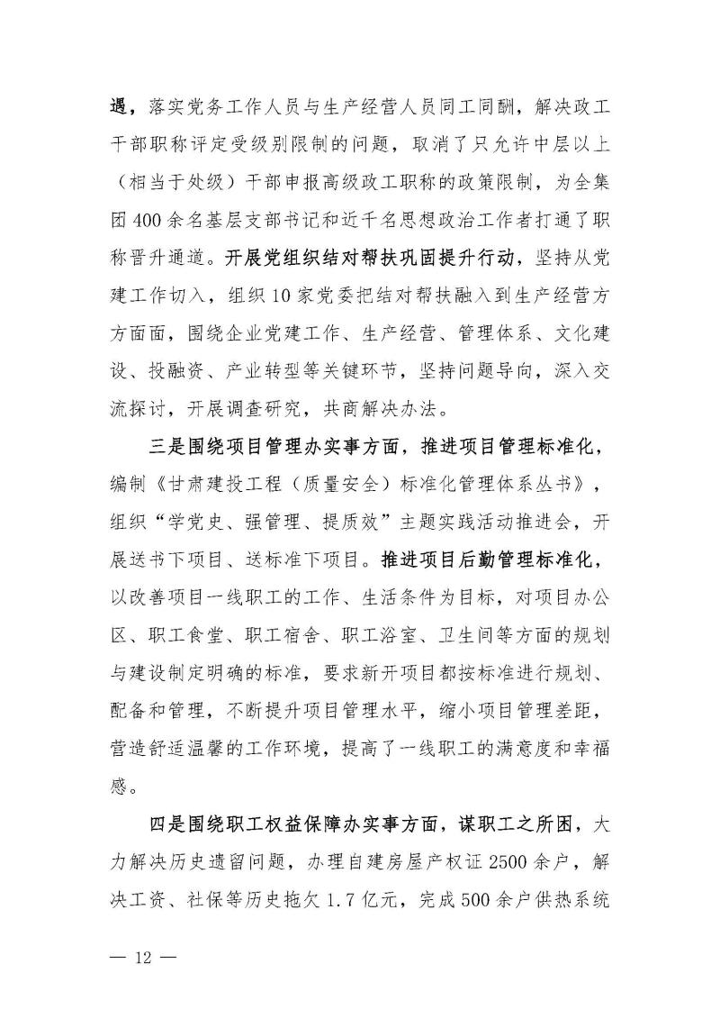 甘肅建投黨委黨史學習教育簡報第46期-省委第十八巡回指導組對甘肅建投黨史學習情況開展情況進行巡回指導-定稿_頁面_12.jpg