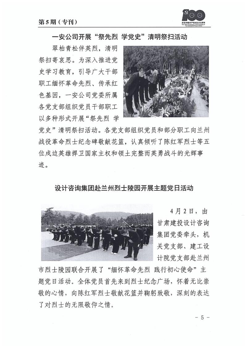 甘肅建投黨委黨史學(xué)習(xí)教育簡報(bào)第5期(1)_頁面_05.jpg