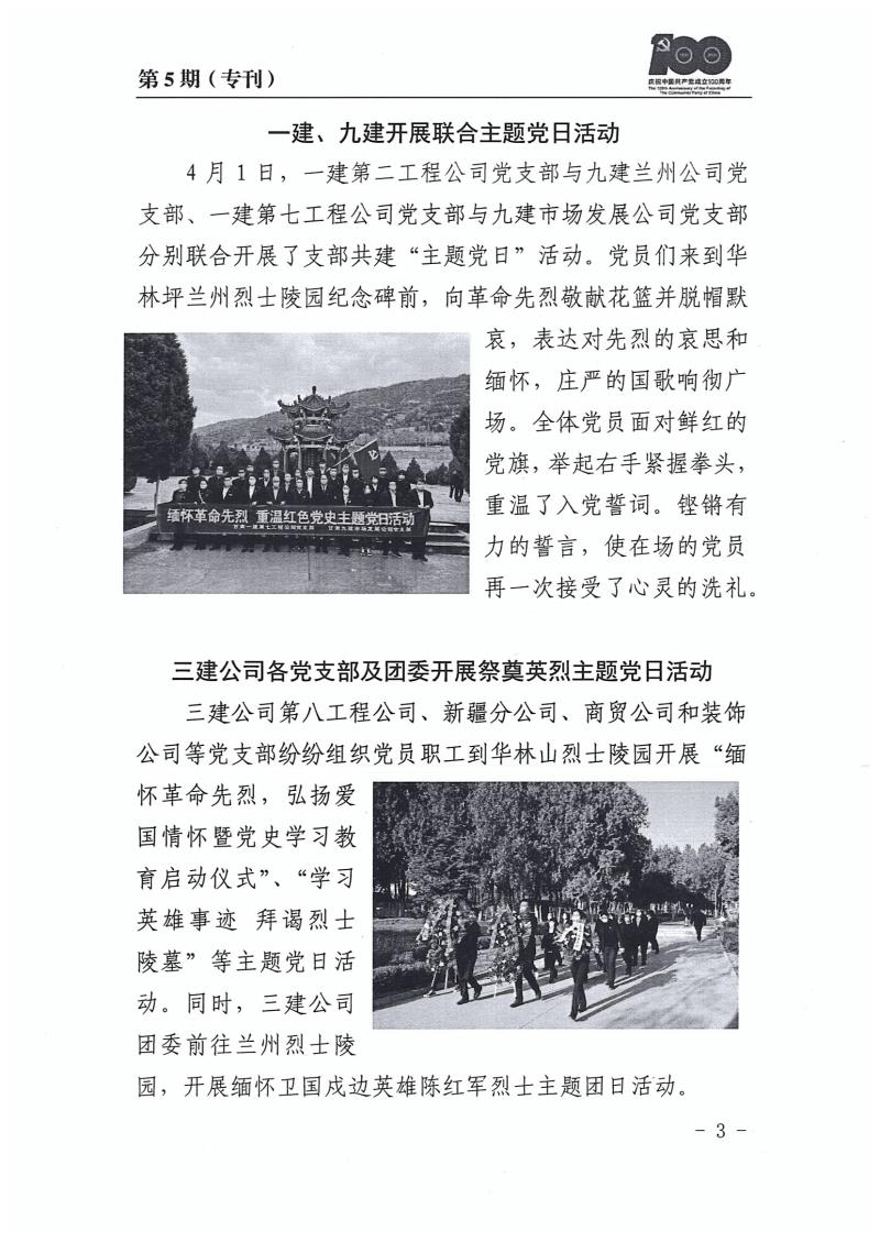 甘肅建投黨委黨史學(xué)習(xí)教育簡報(bào)第5期(1)_頁面_03.jpg