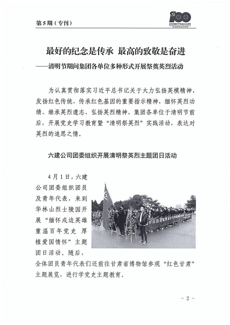甘肅建投黨委黨史學(xué)習(xí)教育簡報(bào)第5期(1)_頁面_02.jpg