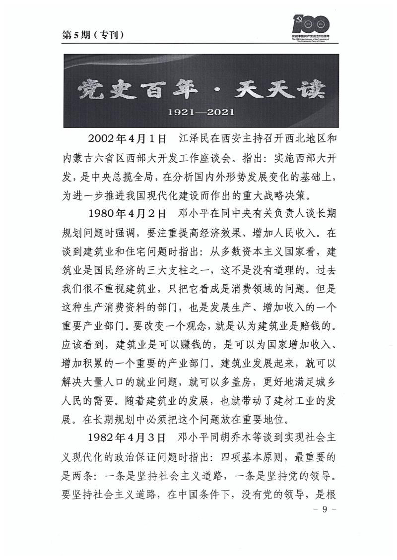 甘肅建投黨委黨史學(xué)習(xí)教育簡報(bào)第5期(1)_頁面_09.jpg