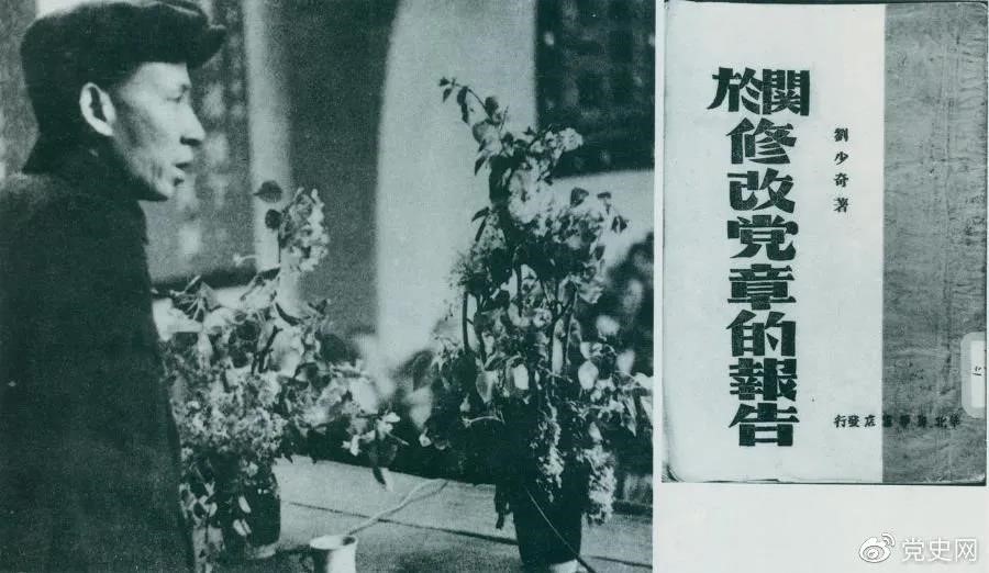 1945年5月14日，劉少奇在中國共產(chǎn)黨第七次全國代表大會上作《關(guān)于修改黨章的報告》。