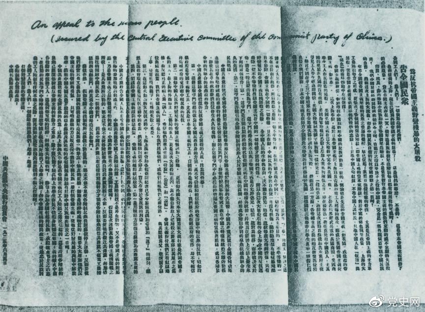 　　1925年6月5日，中共中央發(fā)表《告全國民眾》，號召全國人民奮起，同帝國主義的暴行作斗爭。