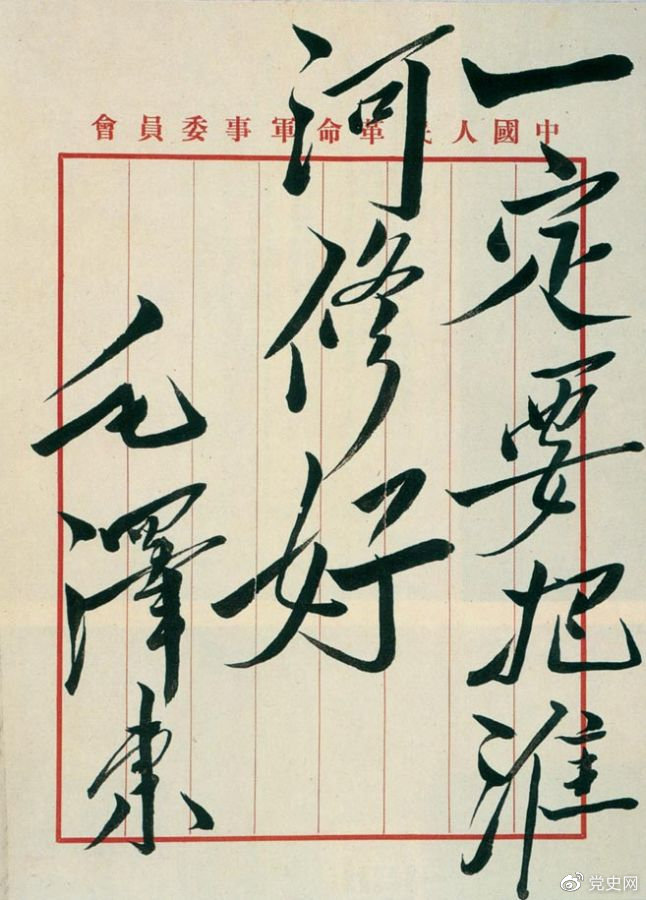 1950年10月14日，政務(wù)院作出《關(guān)于治理淮河的決定》。圖為毛澤東關(guān)于治理淮河的題詞。